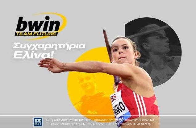 bwin: Τζένγκο με λάμψη… διαμαντιού στη Ζυρίχη