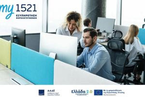 Επίδομα Θέρμανσης: Αντίστροφη μέτρηση για τις πληρωμές – Όλα όσα πρέπει να γνωρίζετε στο my1521