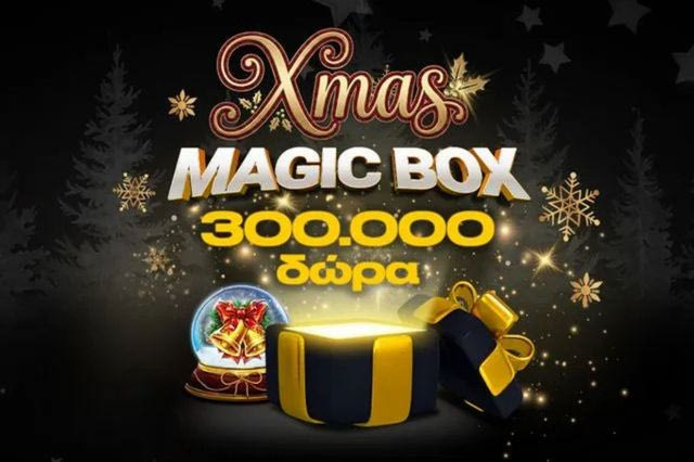 Μαγικά… Χριστούγεννα με 300.000 δώρα*