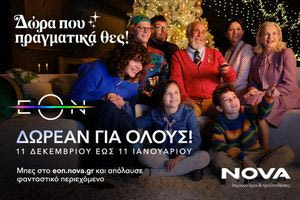 Ένας μήνας δωρεάν θέασης: Το δώρο της Nova που σίγουρα δεν πρέπει να χάσεις