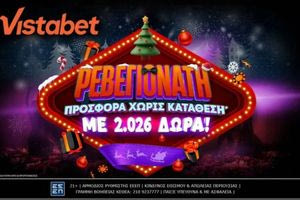 Ρεβεγιονάτες καταστάσεις με 2.026 δώρα*