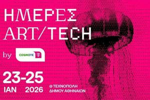 Τρεις ημέρες τέχνης, καινοτομίας και μουσικής στις Ημέρες ART/TECH της COSMOTE TELEKOM