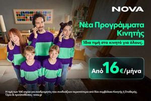 Τι αλλάζει στα προγράμματα κινητής και αφορά όλη την οικογένεια