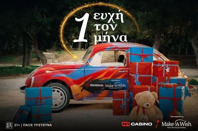 12 μήνες, 12 ευχές, αμέτρητα χαμόγελα