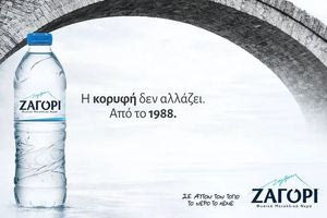 Σε αυτόν τον τόπο, το νερό έχει όνομα. ΖΑΓΟΡΙ.