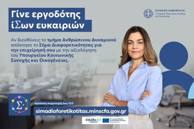 “Εσύ έχεις Σήμα στην επιχείρησή σου;”