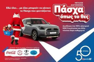 Στα My market κάνεις «Πάσχα όπως το θες», με έναν απρόσμενο επισκέπτη και έναν μεγάλο διαγωνισμό με πολλά δώρα