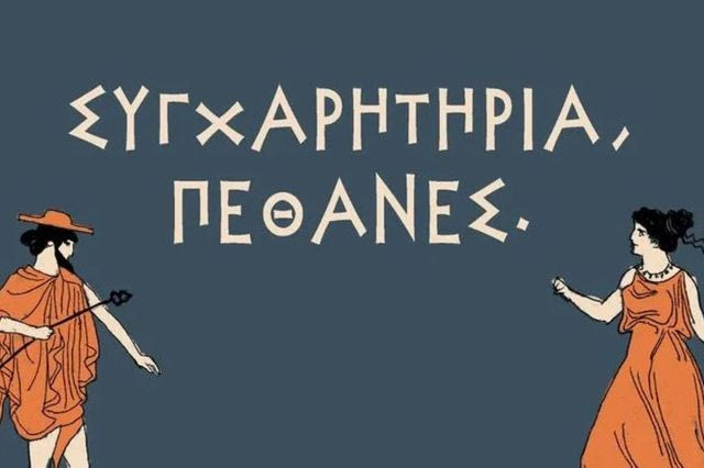 Κωνσταντίνος Λουκόπουλος: «Αν ισχύει ότι μία και μόνο ζωή έχουμε, είναι κρίμα να μην τη ζήσουμε όσο περισσότερο γίνεται»