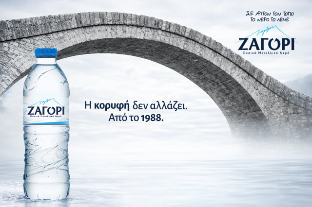 Σε αυτόν τον τόπο, το νερό έχει όνομα – ΖΑΓΟΡΙ