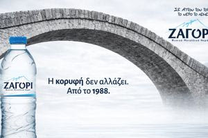 Σε αυτόν τον τόπο, το νερό έχει όνομα – ΖΑΓΟΡΙ