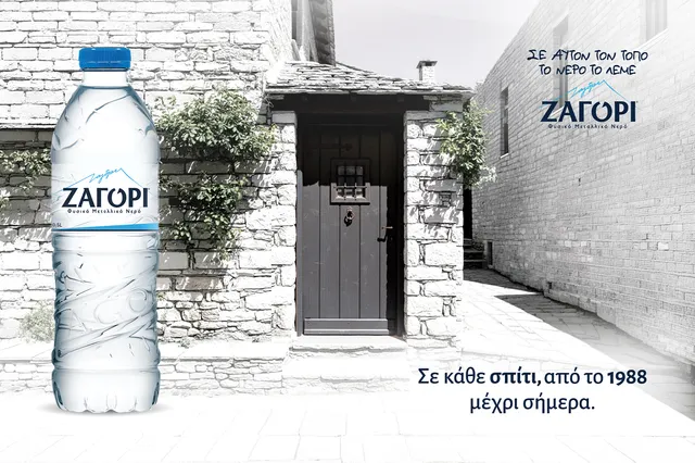 Σε αυτόν τον τόπο, το νερό έχει όνομα – ΖΑΓΟΡΙ