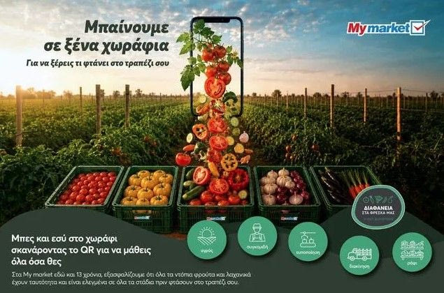Ξέρεις τι βάζεις στο τραπέζι σου; Στα My market ξέρεις