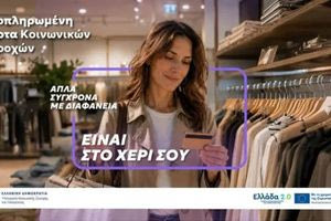 Μία κάρτα για όλες τις προνομιακές παροχές