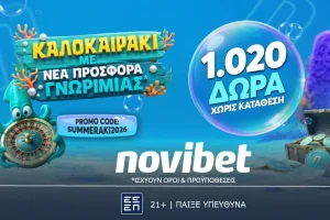 Νέα προσφορά γνωριμίας που μυρίζει… summerάκι