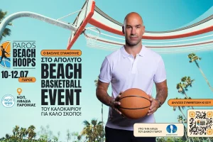 Paros Beach Hoops powered by FlexCar: Το τουρνουά που φέρνει το μπάσκετ στην άμμο για έναν σπουδαίο σκοπό