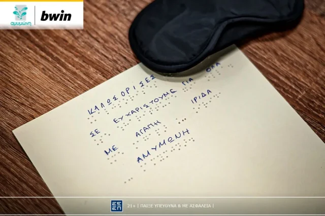 Η bwin στην Αμυμώνη: Γνωρίζοντας την οπτική αναπηρία μέσα από την εμπειρία