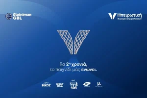 Η Ηπειρωτική Βιομηχανία Εμφιαλώσεων επίσημος Χορηγός της Stoiximan Greek Basketball League για 2η συνεχόμενη χρονιά