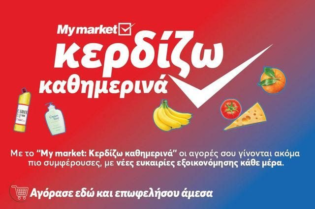 My market: «Κερδίζω Καθημερινά» με προϊόντα που πάνε μαζί και συμφέρουν